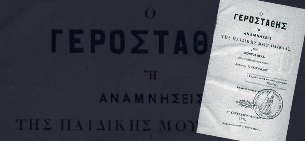 oGerostathhis-esofyllo